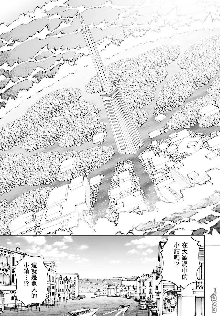 《12BEAST十二魔兽》第12回 罗城的漩涡 第3页