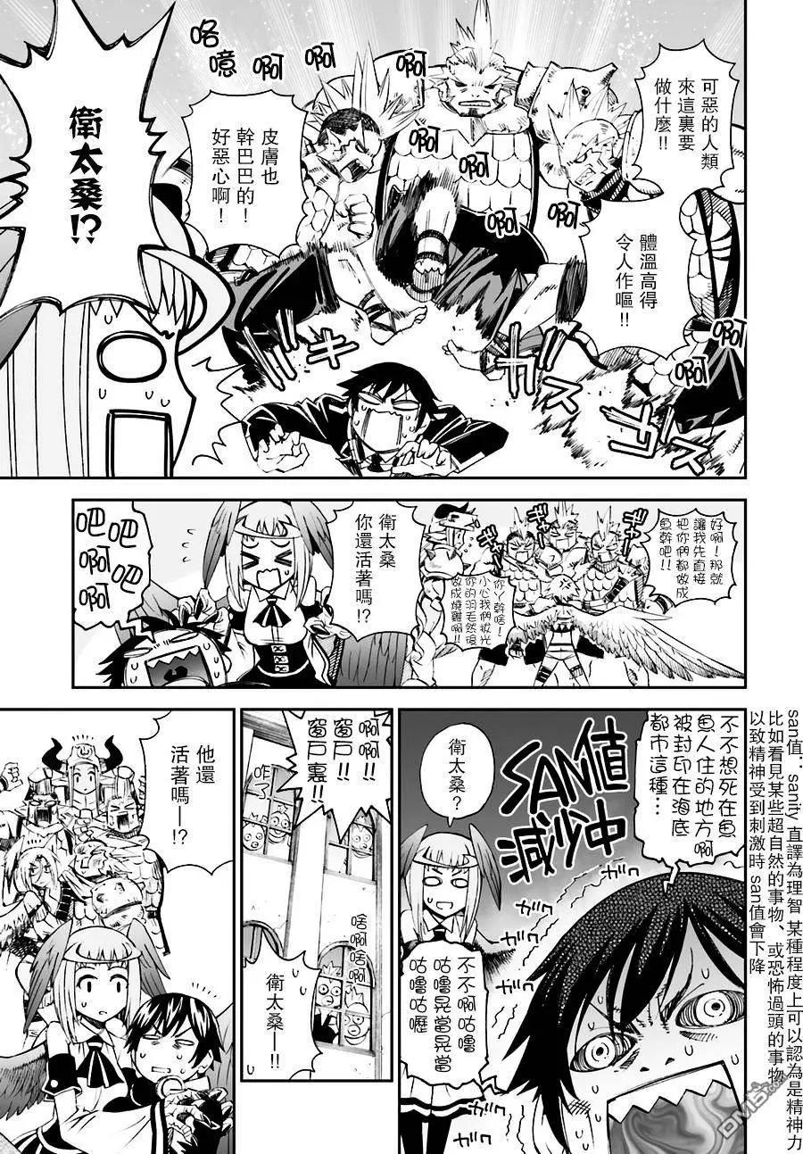 《12BEAST十二魔兽》第12回 罗城的漩涡 第5页