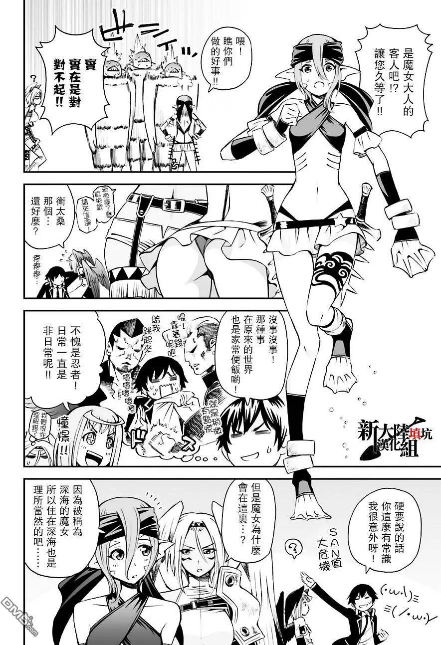 《12BEAST十二魔兽》第12回 罗城的漩涡 第6页