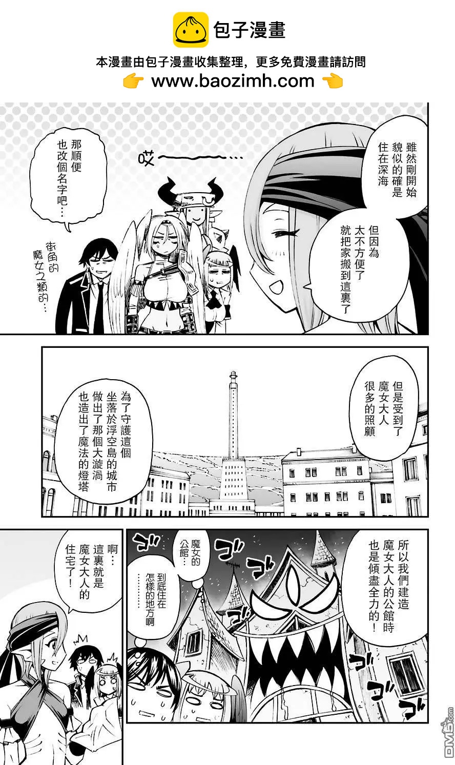 《12BEAST十二魔兽》第12回 罗城的漩涡 第7页
