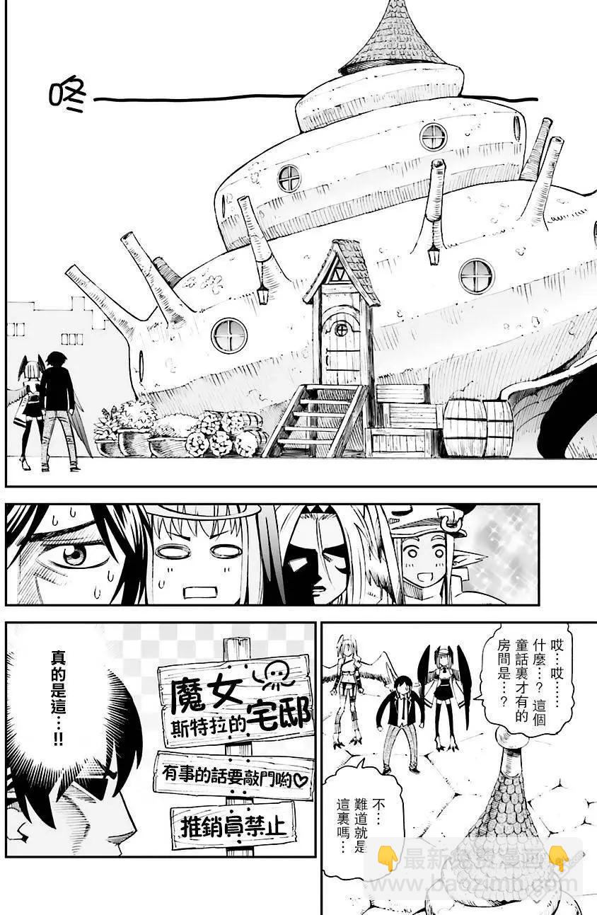 《12BEAST十二魔兽》第12回 罗城的漩涡 第8页