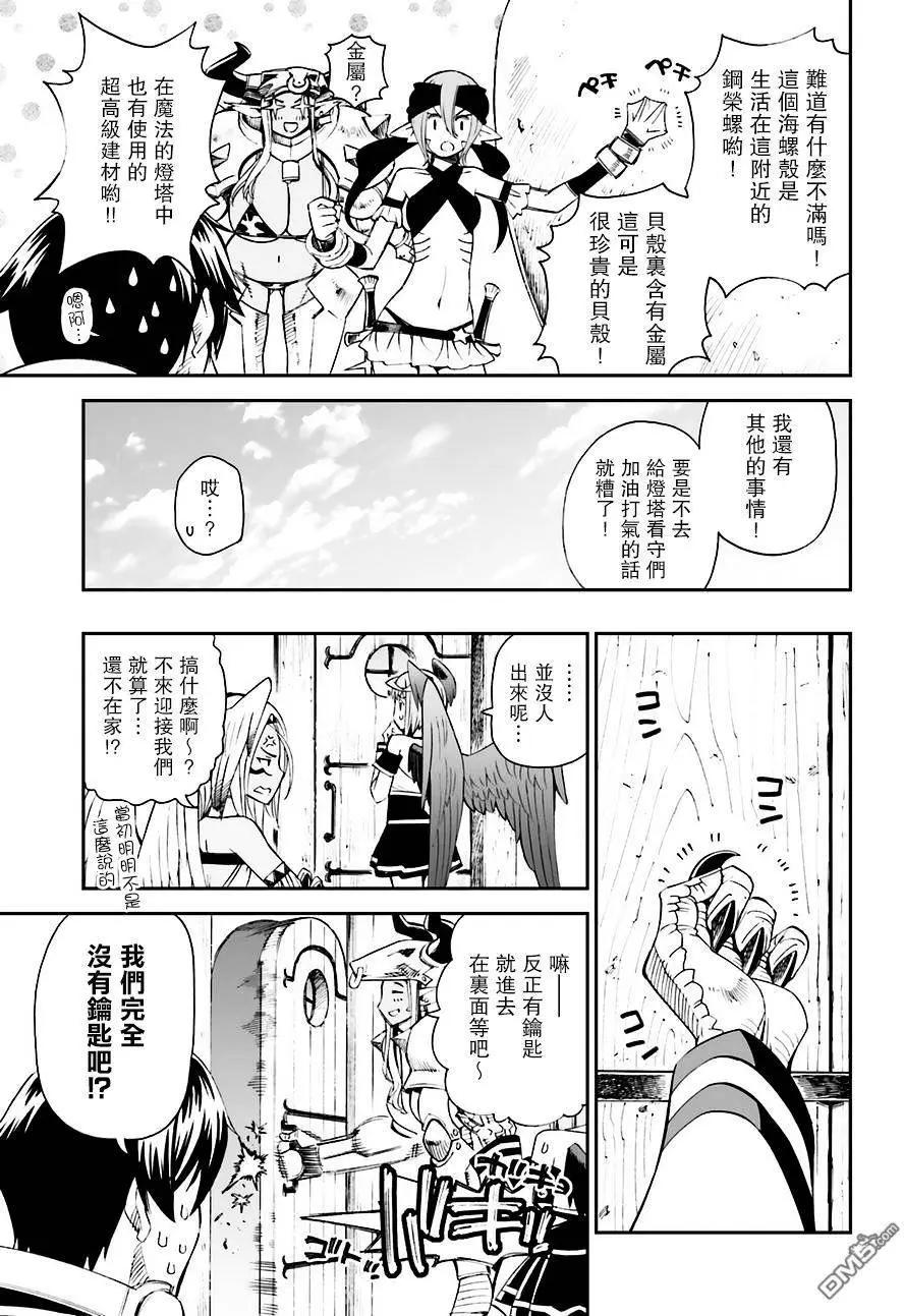 《12BEAST十二魔兽》第12回 罗城的漩涡 第9页