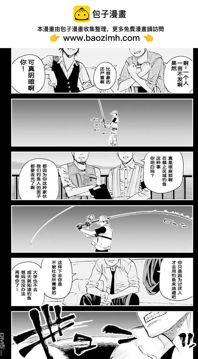 《12BEAST十二魔兽》第13回 异海的钓鱼人 第10页