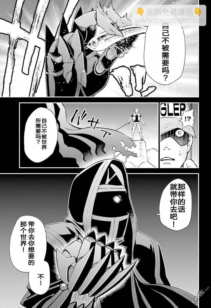《12BEAST十二魔兽》第13回 异海的钓鱼人 第11页