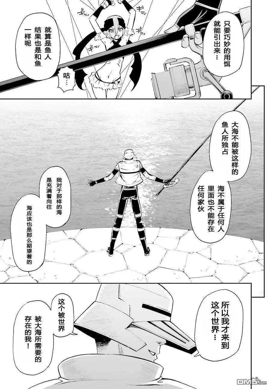《12BEAST十二魔兽》第13回 异海的钓鱼人 第15页