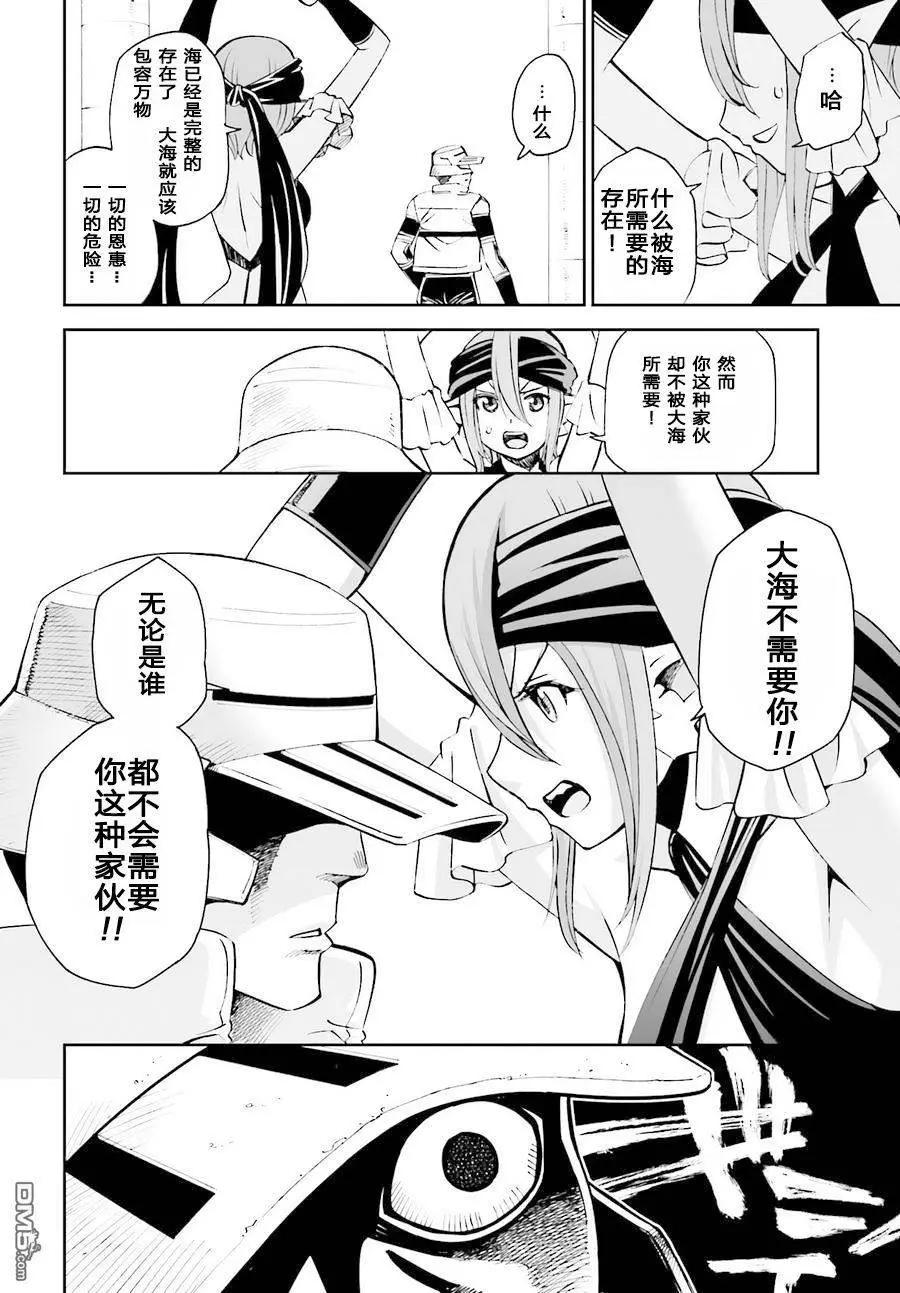 《12BEAST十二魔兽》第13回 异海的钓鱼人 第16页