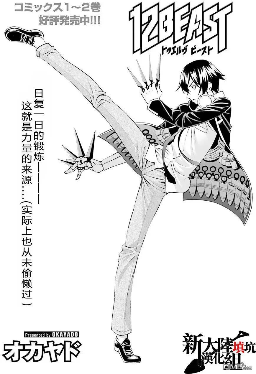 《12BEAST十二魔兽》第13回 异海的钓鱼人 第1页