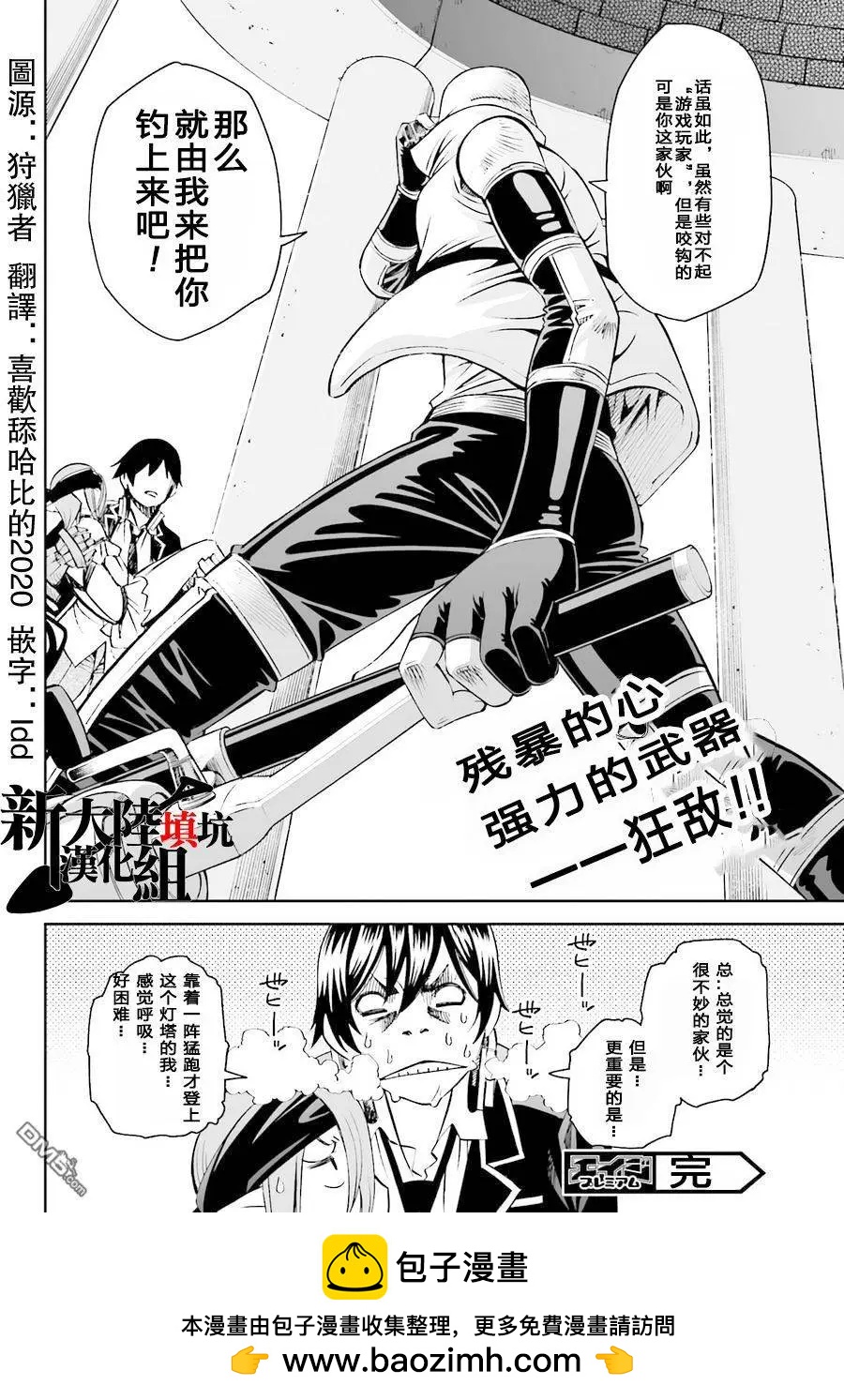 《12BEAST十二魔兽》第13回 异海的钓鱼人 第20页