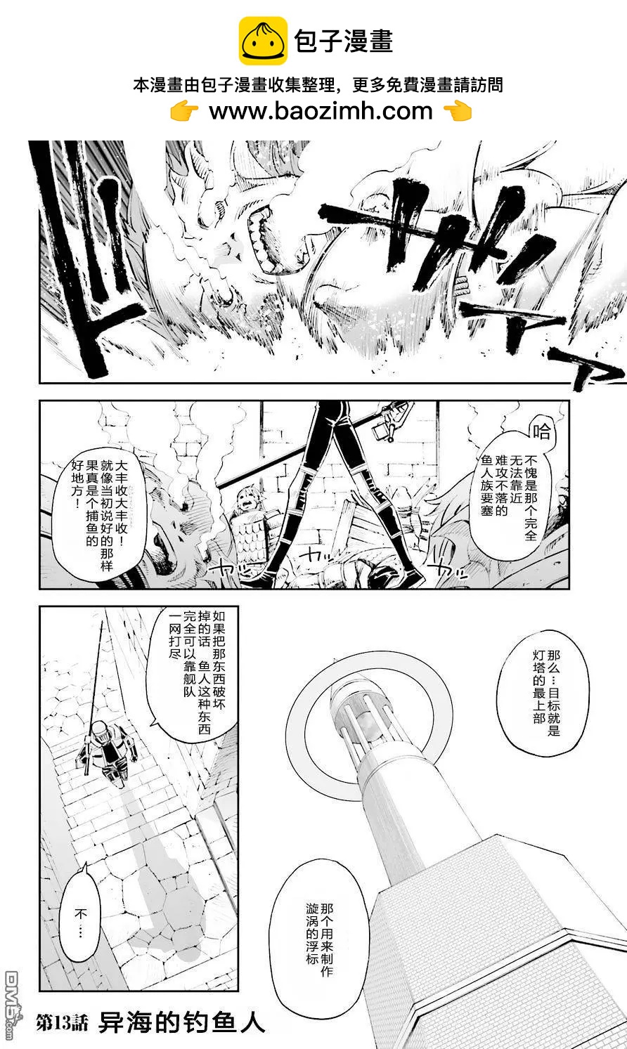 《12BEAST十二魔兽》第13回 异海的钓鱼人 第2页