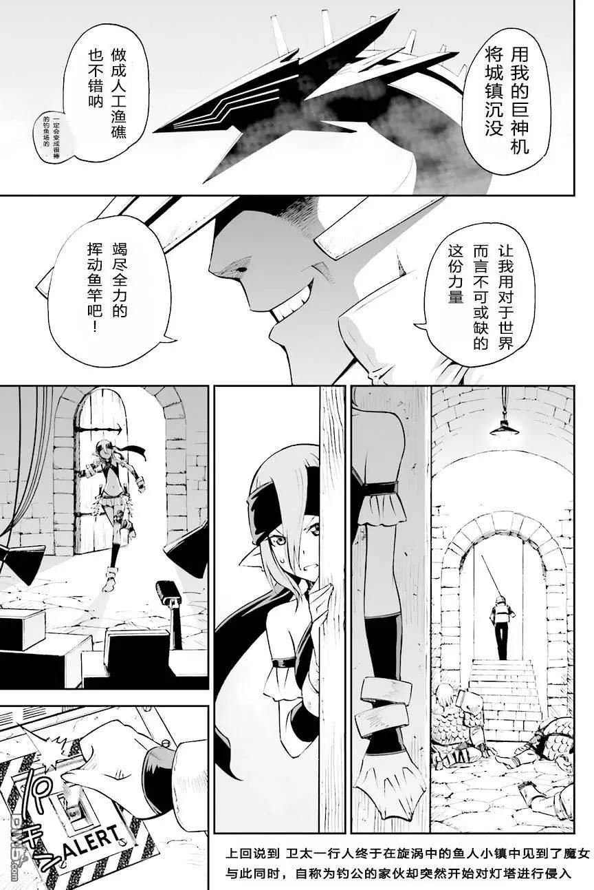 《12BEAST十二魔兽》第13回 异海的钓鱼人 第3页