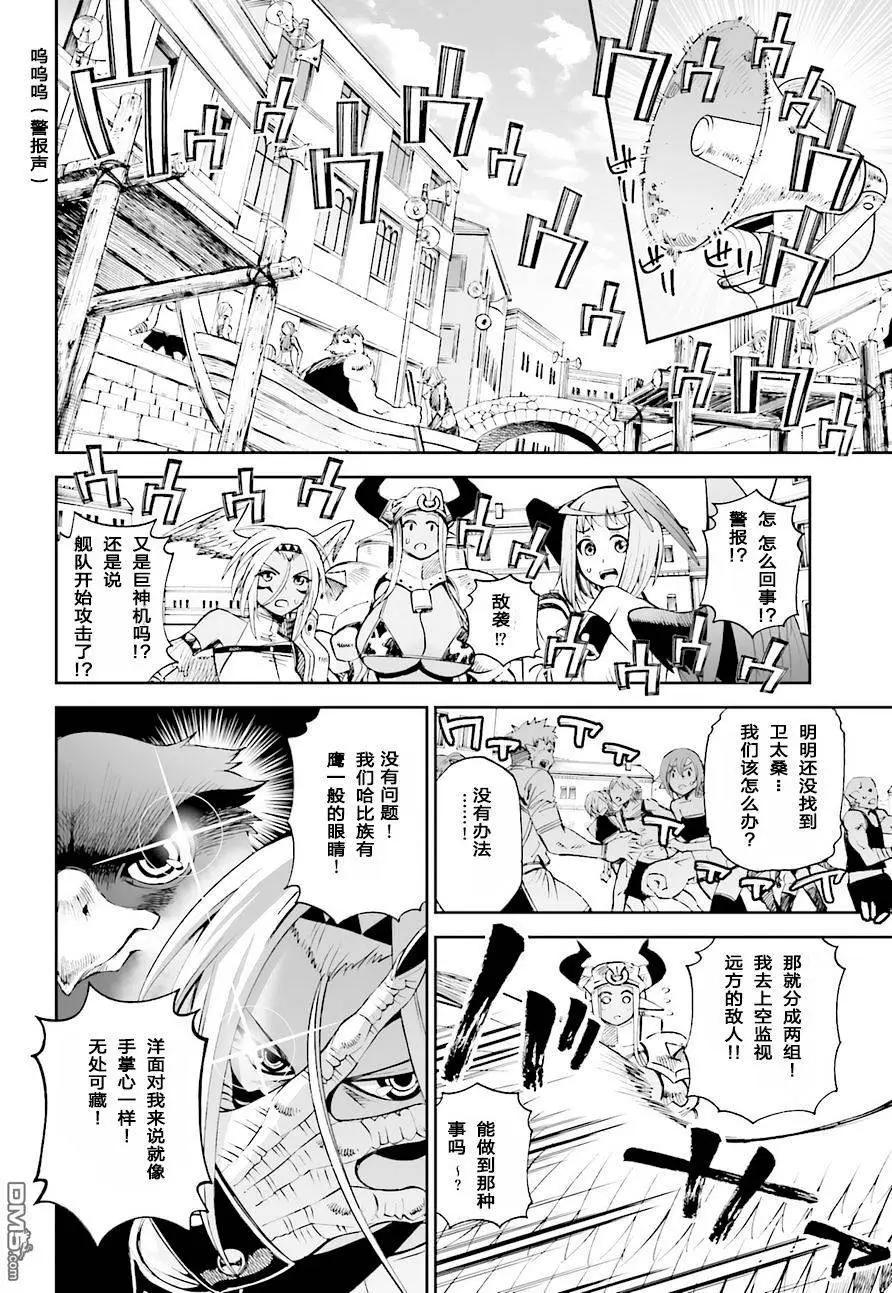《12BEAST十二魔兽》第13回 异海的钓鱼人 第4页
