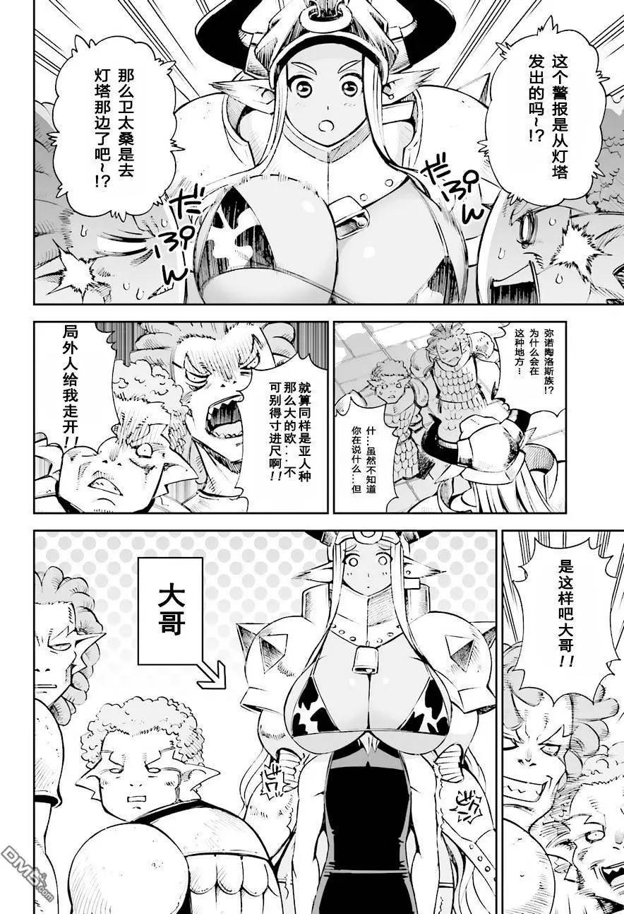 《12BEAST十二魔兽》第13回 异海的钓鱼人 第6页