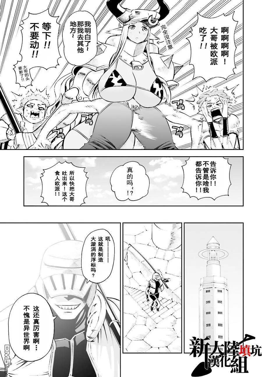 《12BEAST十二魔兽》第13回 异海的钓鱼人 第7页