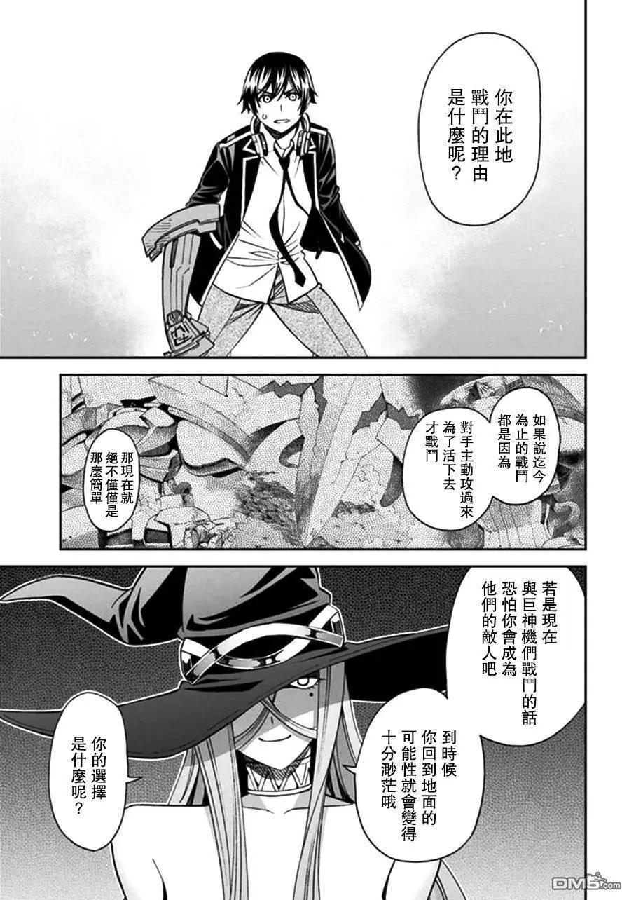 《12BEAST十二魔兽》第15回 第10页