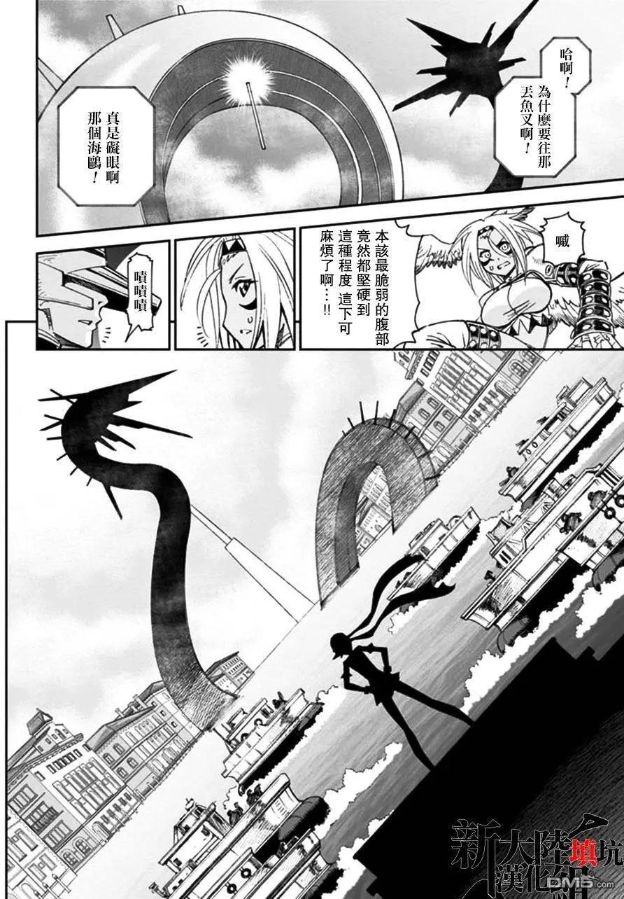 《12BEAST十二魔兽》第15回 第13页
