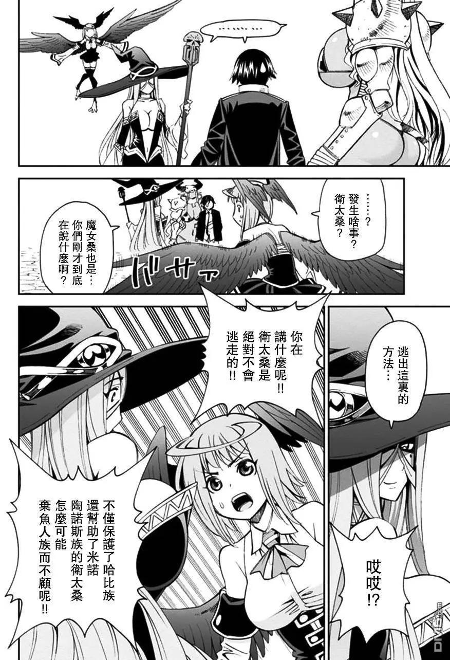《12BEAST十二魔兽》第15回 第15页