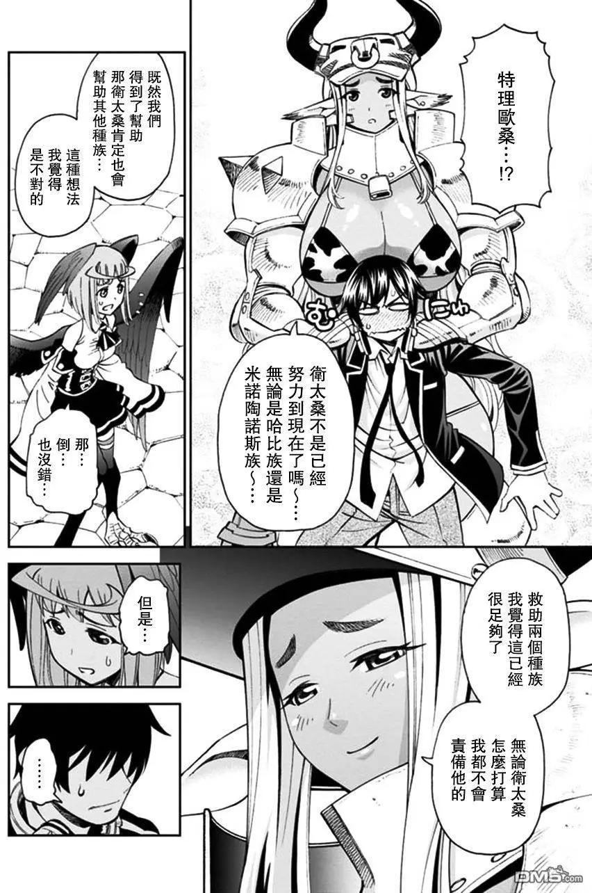 《12BEAST十二魔兽》第15回 第17页