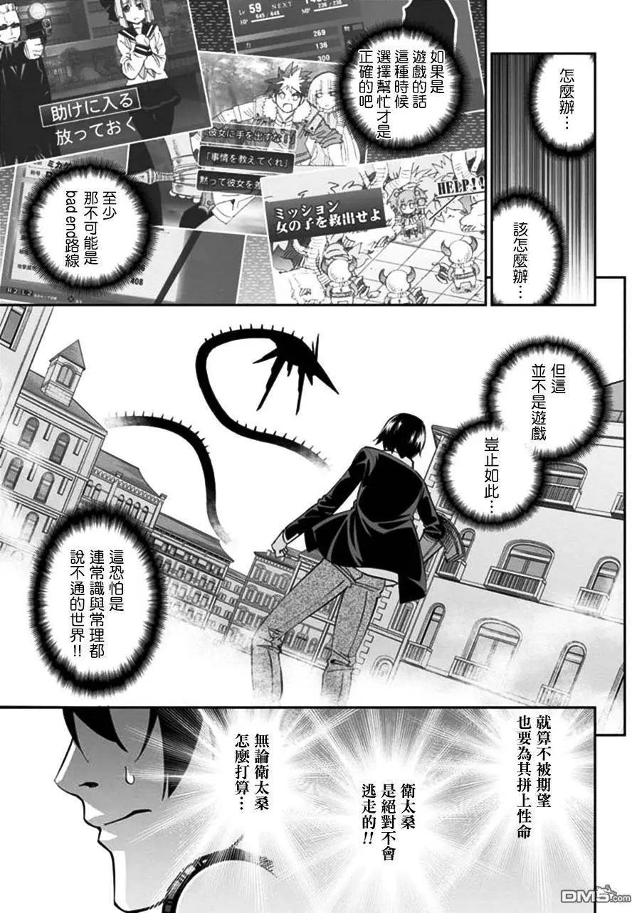 《12BEAST十二魔兽》第15回 第18页