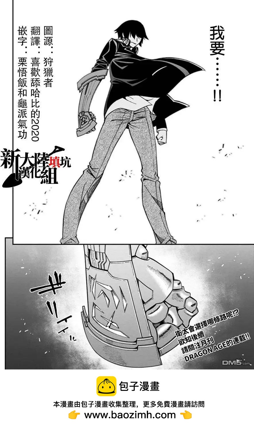 《12BEAST十二魔兽》第15回 第19页