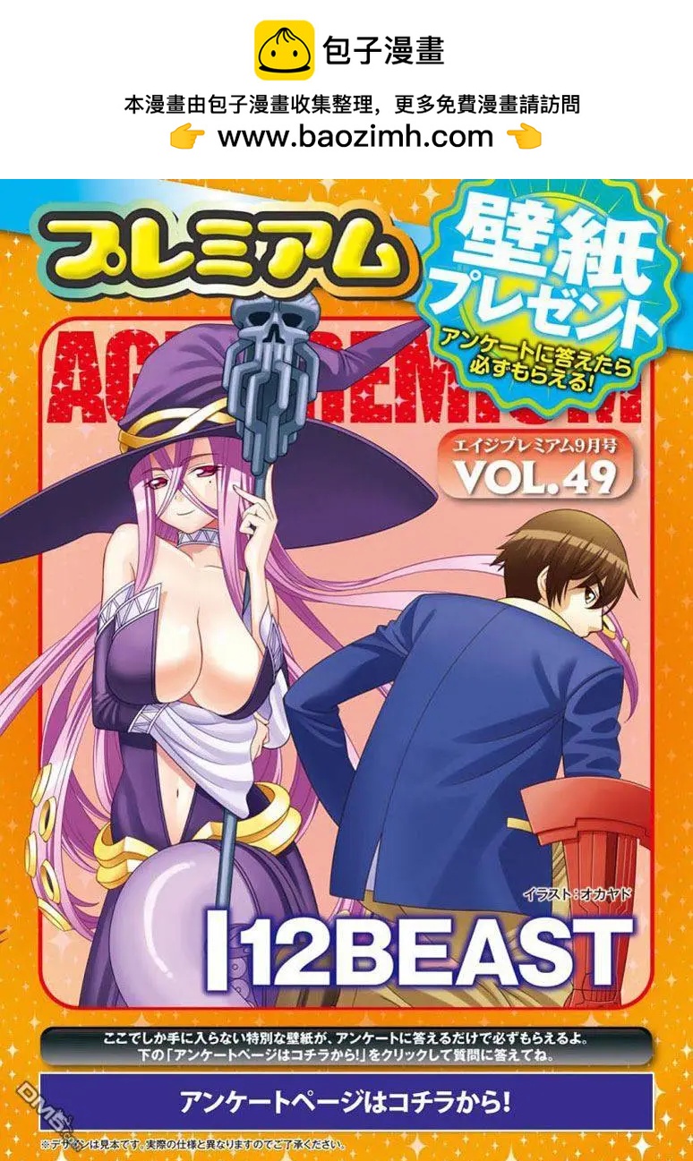 《12BEAST十二魔兽》第15回 第2页