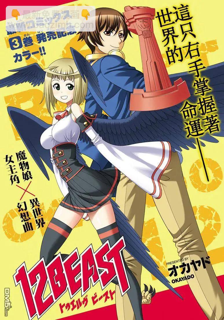 《12BEAST十二魔兽》第15回 第3页