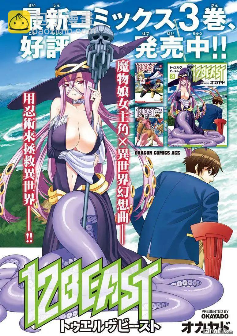 《12BEAST十二魔兽》第15回 第4页