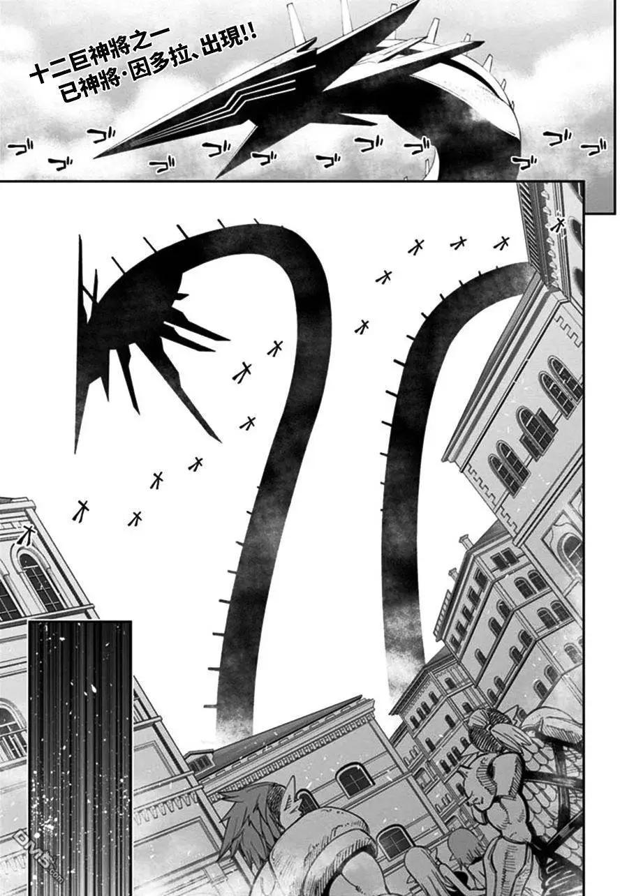 《12BEAST十二魔兽》第15回 第5页