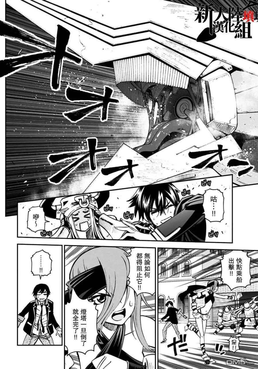 《12BEAST十二魔兽》第15回 第7页