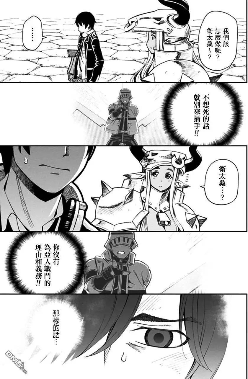《12BEAST十二魔兽》第15回 第8页