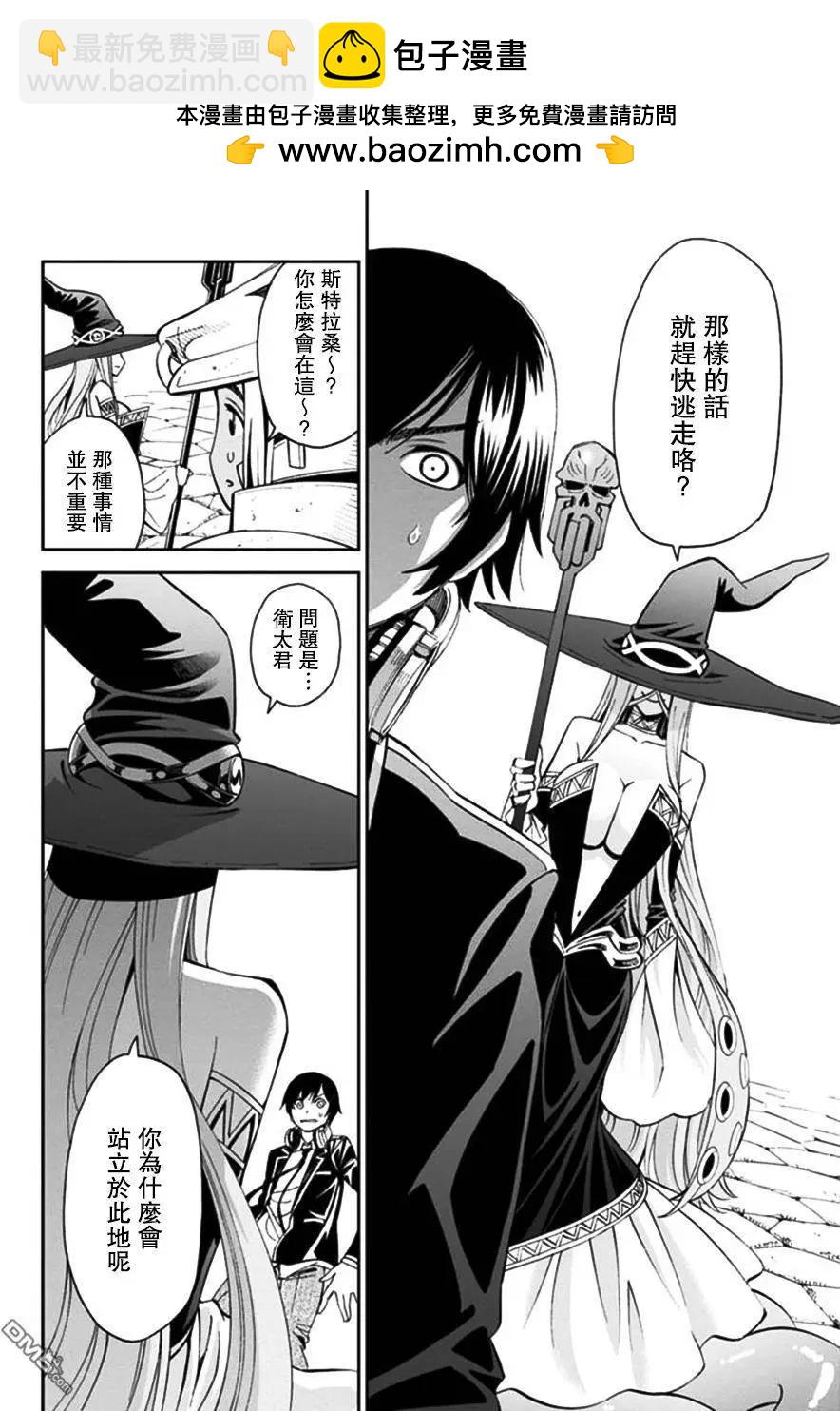 《12BEAST十二魔兽》第15回 第9页