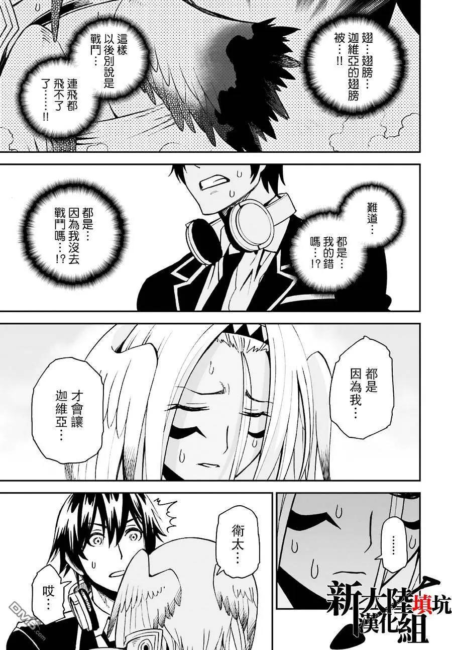 《12BEAST十二魔兽》第16回 片翼的决心 第15页
