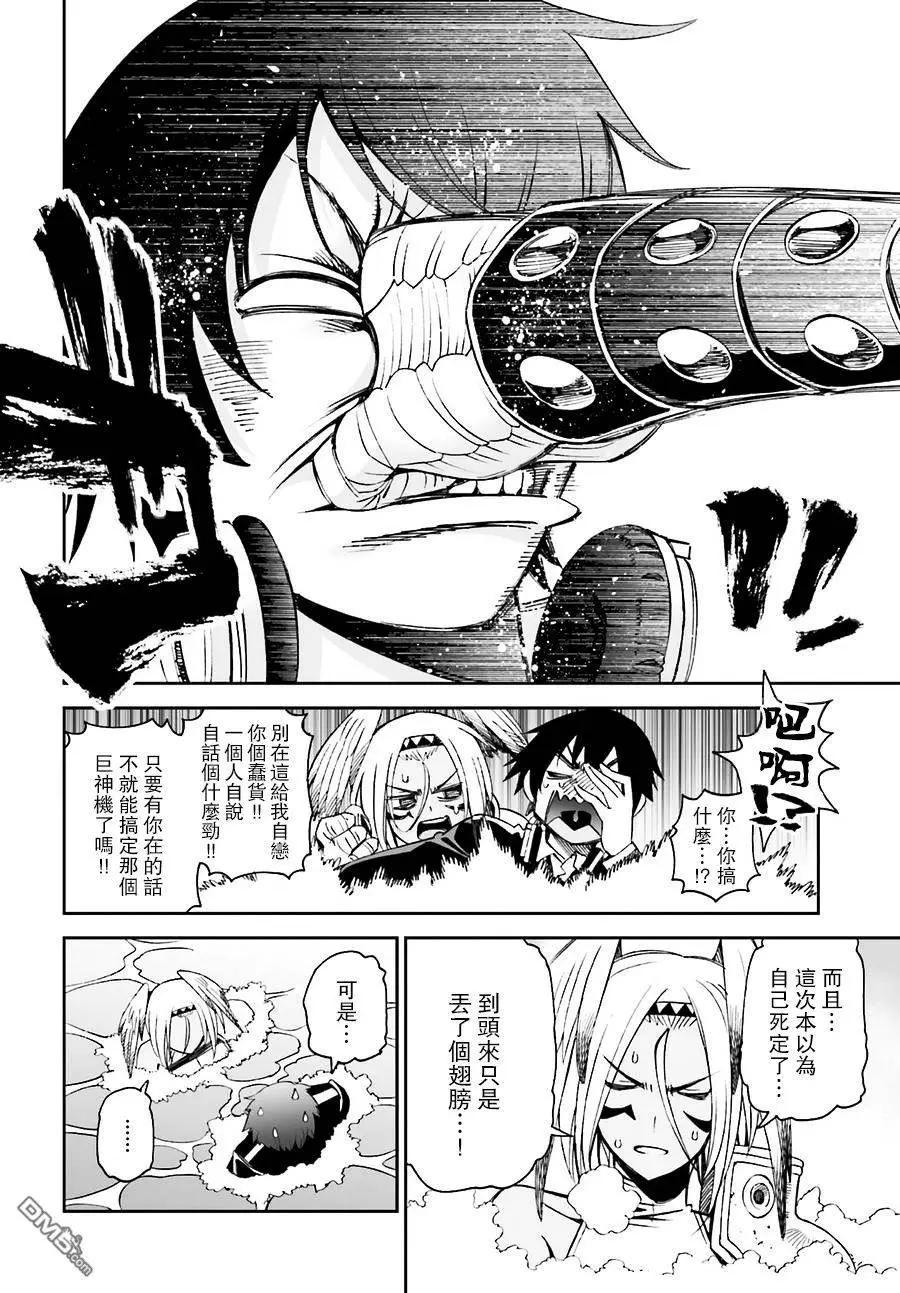 《12BEAST十二魔兽》第16回 片翼的决心 第16页