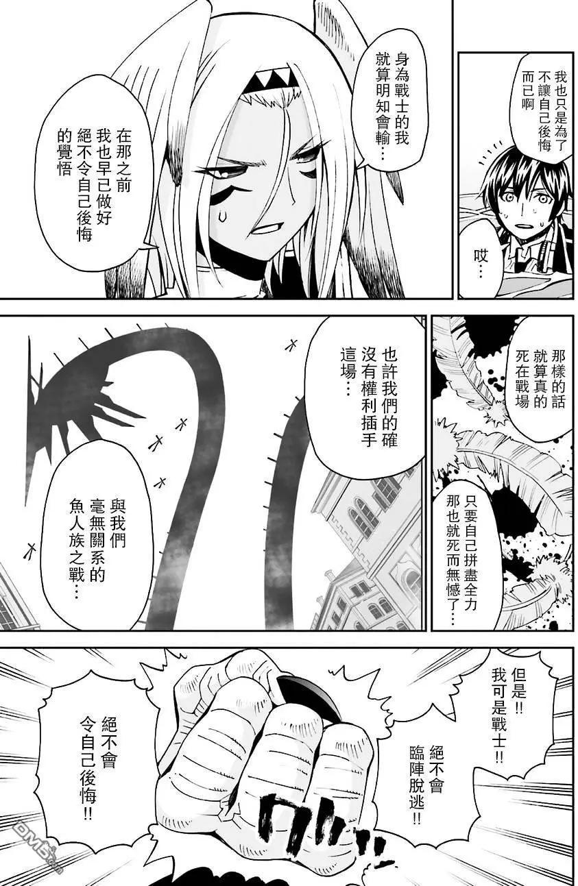 《12BEAST十二魔兽》第16回 片翼的决心 第17页