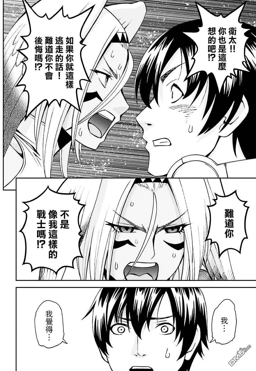 《12BEAST十二魔兽》第16回 片翼的决心 第18页