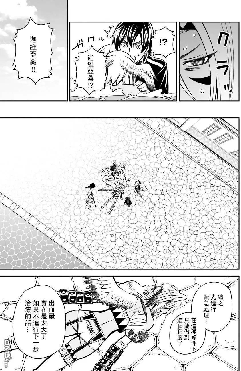 《12BEAST十二魔兽》第16回 片翼的决心 第19页