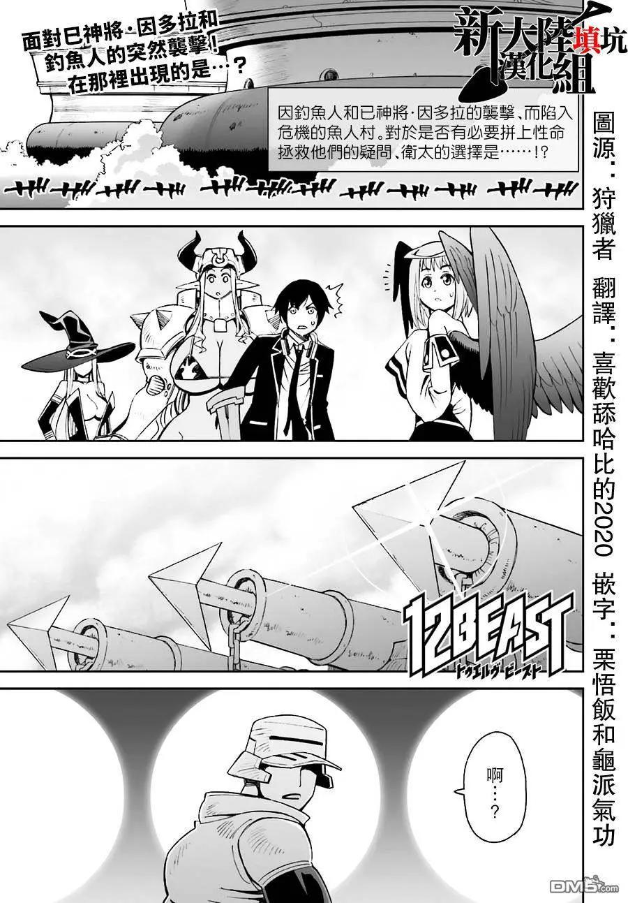 《12BEAST十二魔兽》第16回 片翼的决心 第1页