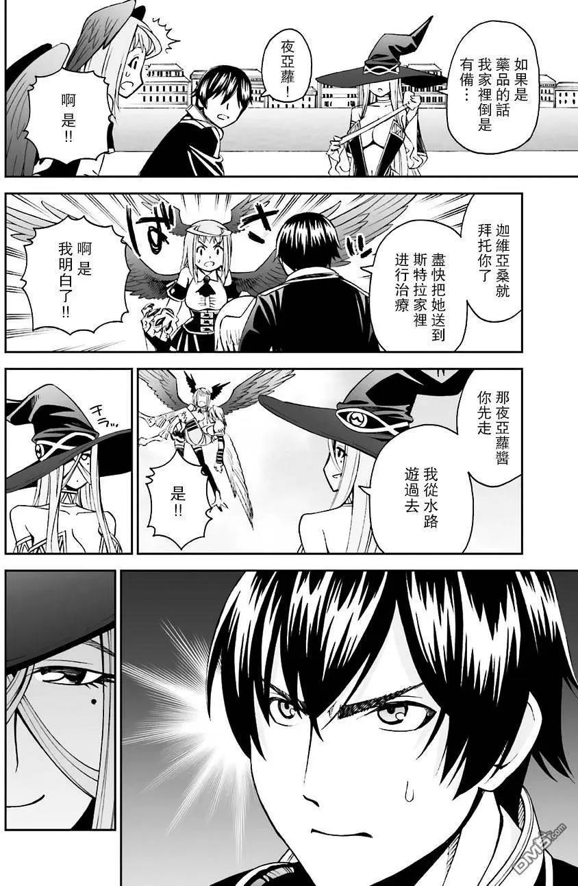 《12BEAST十二魔兽》第16回 片翼的决心 第20页