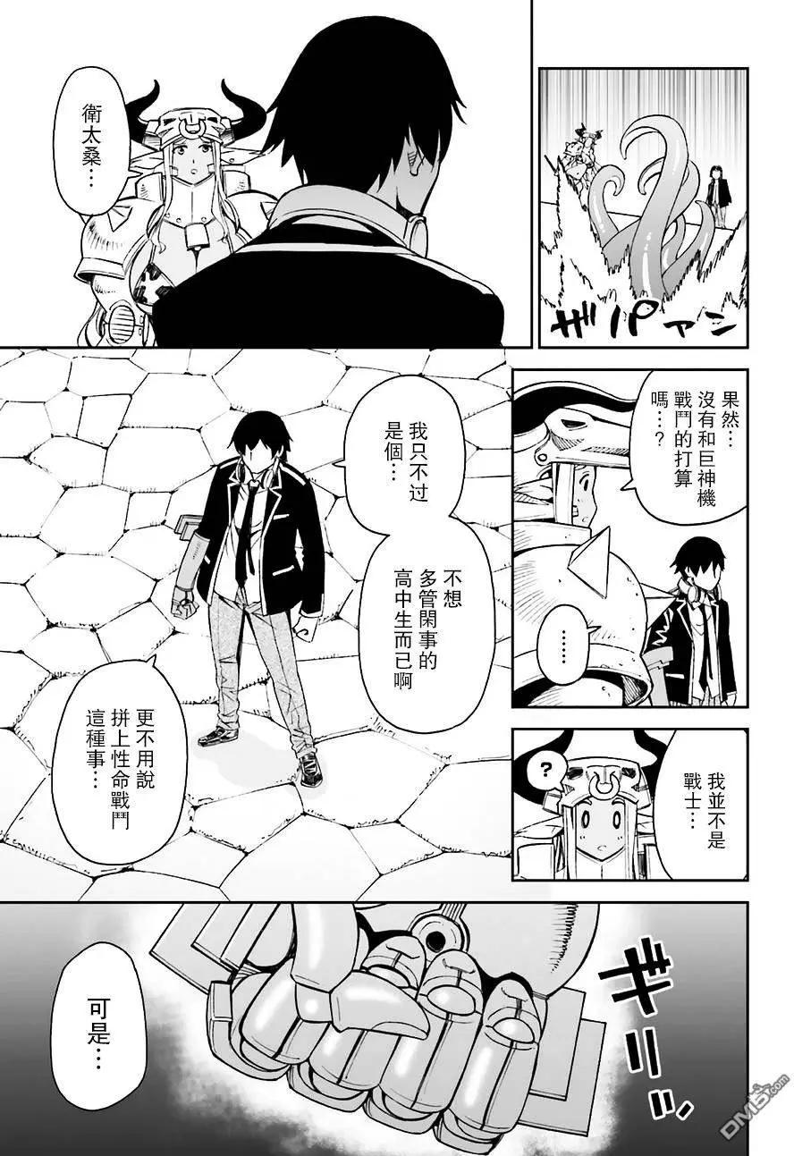《12BEAST十二魔兽》第16回 片翼的决心 第21页