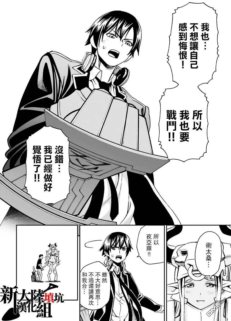 《12BEAST十二魔兽》第16回 片翼的决心 第22页