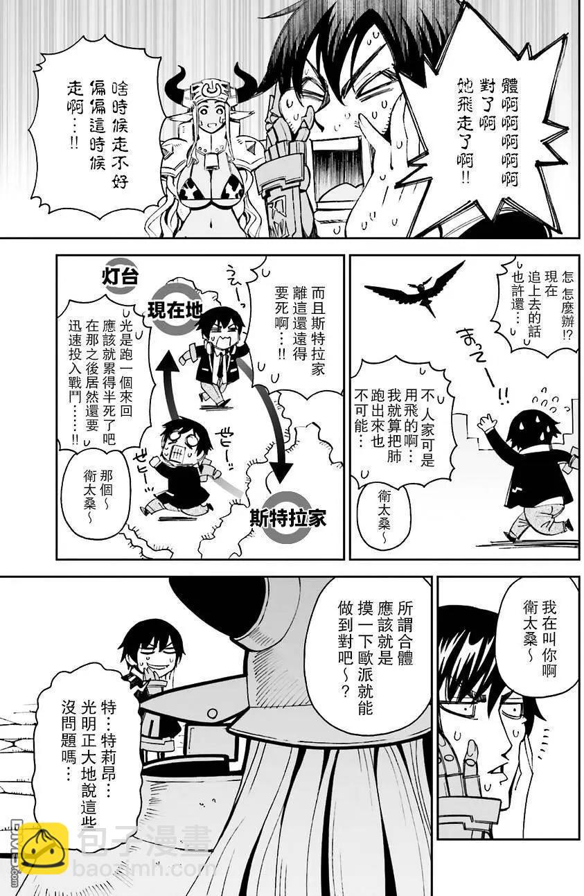 《12BEAST十二魔兽》第16回 片翼的决心 第23页