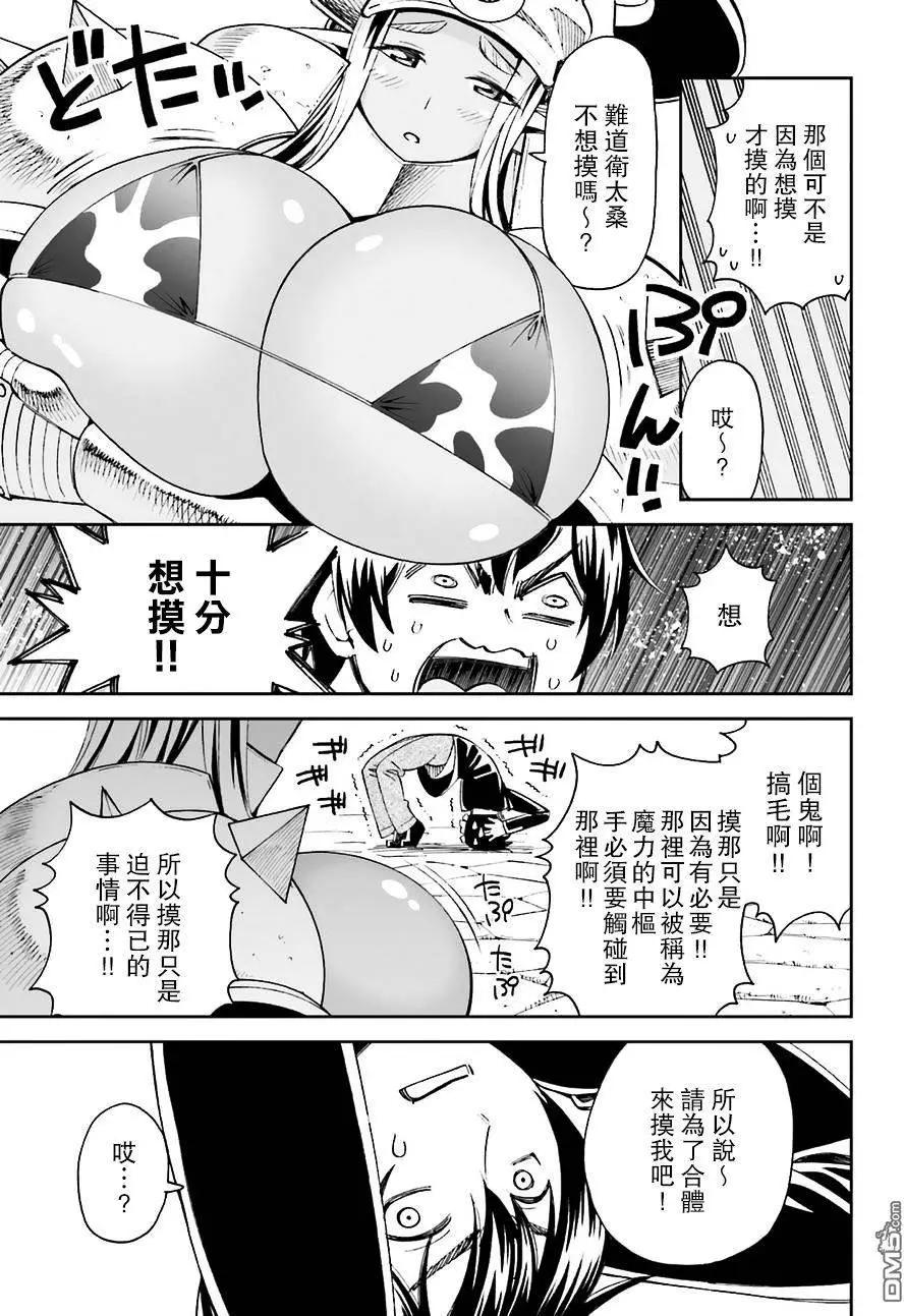 《12BEAST十二魔兽》第16回 片翼的决心 第25页