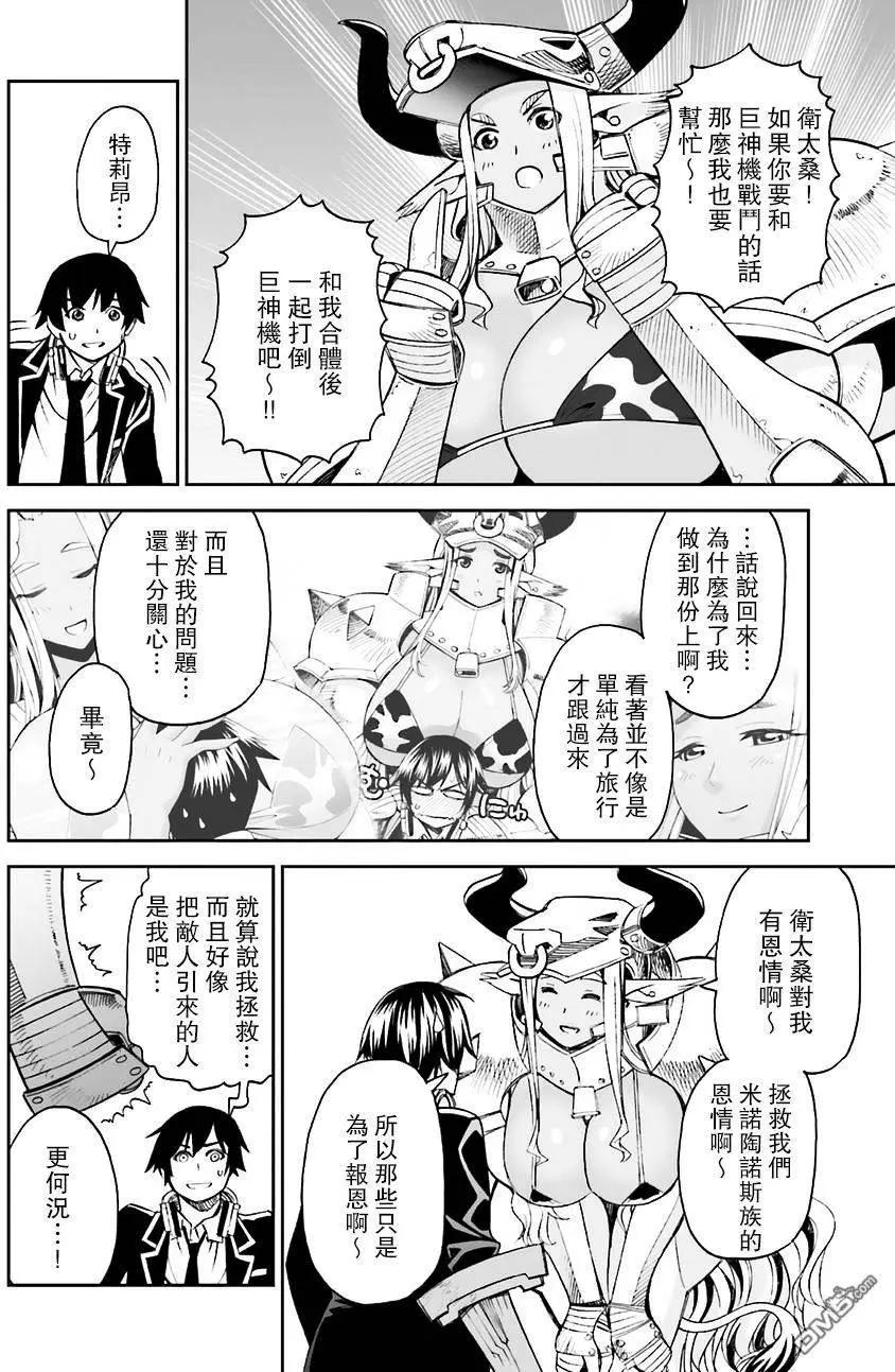 《12BEAST十二魔兽》第16回 片翼的决心 第26页