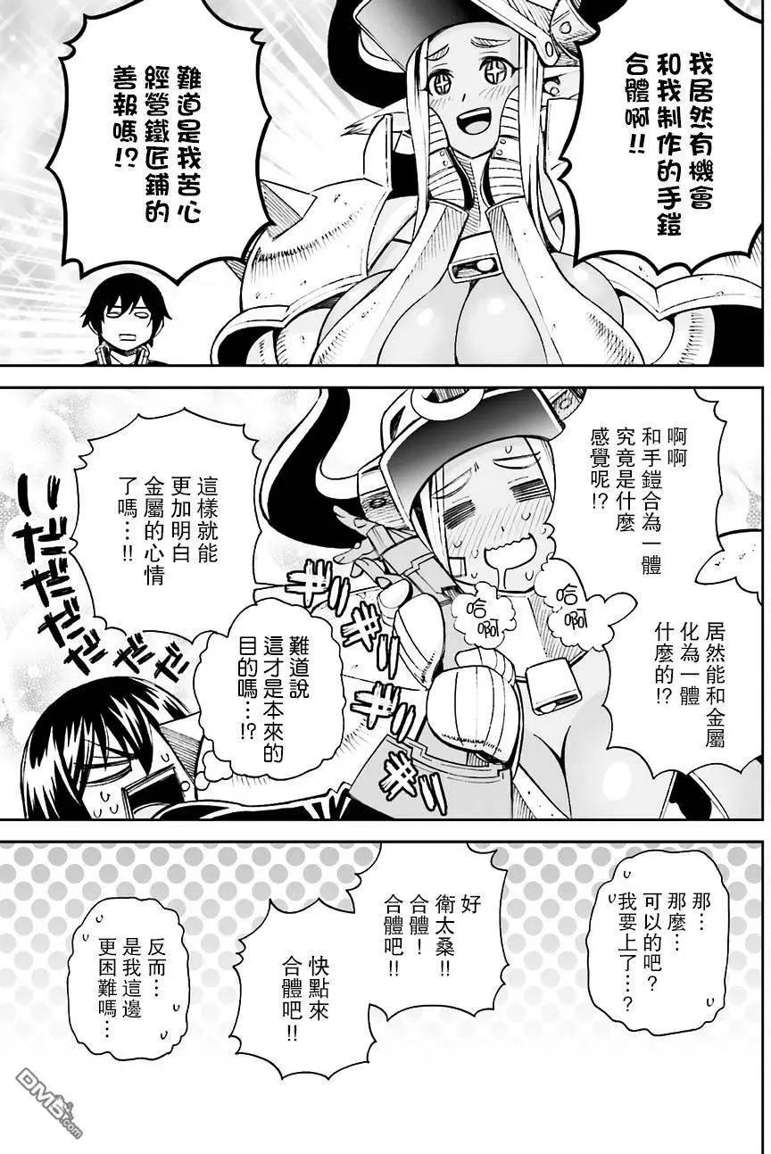 《12BEAST十二魔兽》第16回 片翼的决心 第27页
