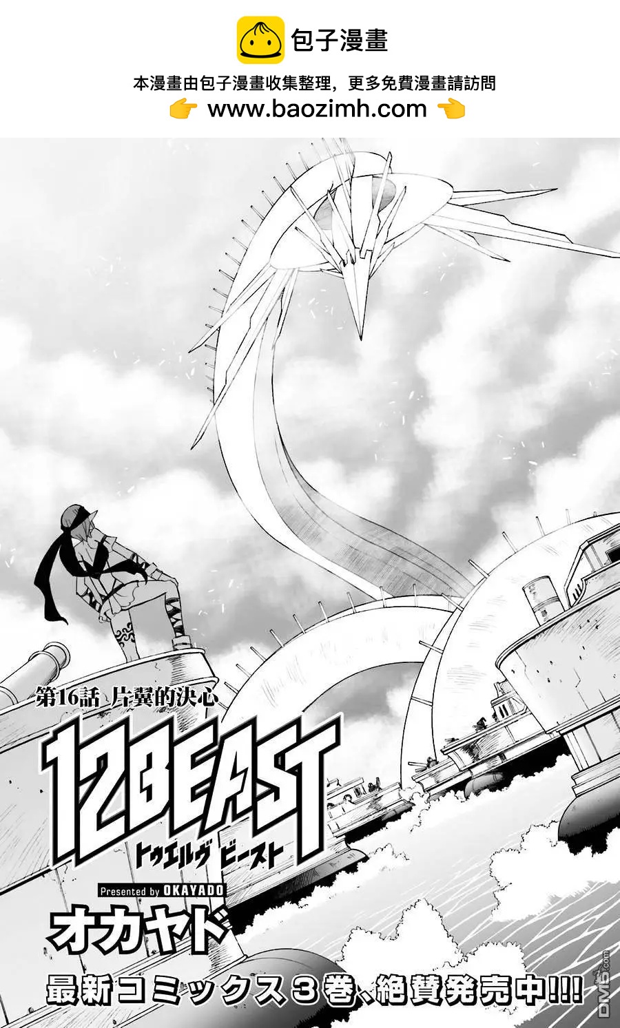 《12BEAST十二魔兽》第16回 片翼的决心 第2页