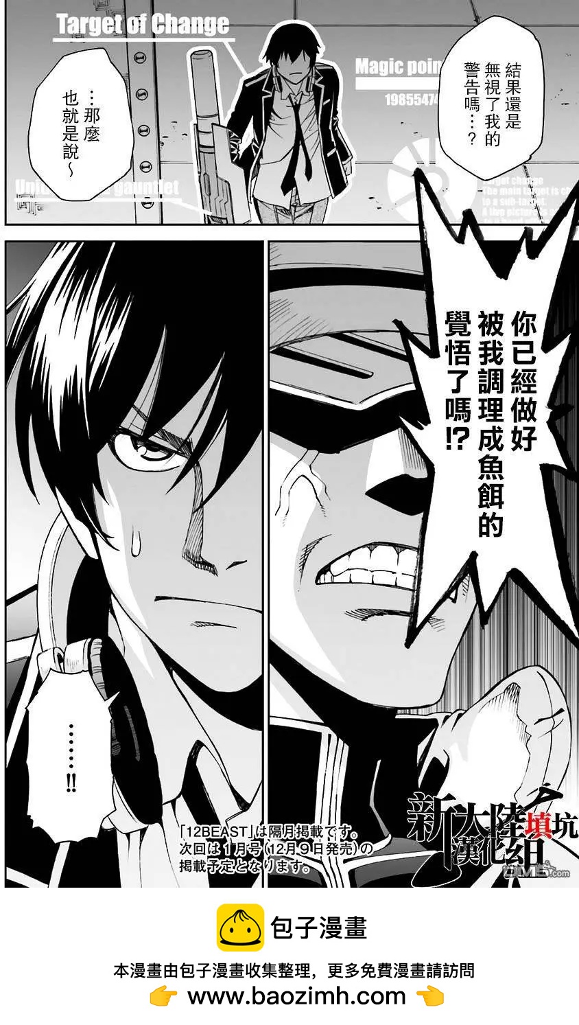 《12BEAST十二魔兽》第16回 片翼的决心 第35页