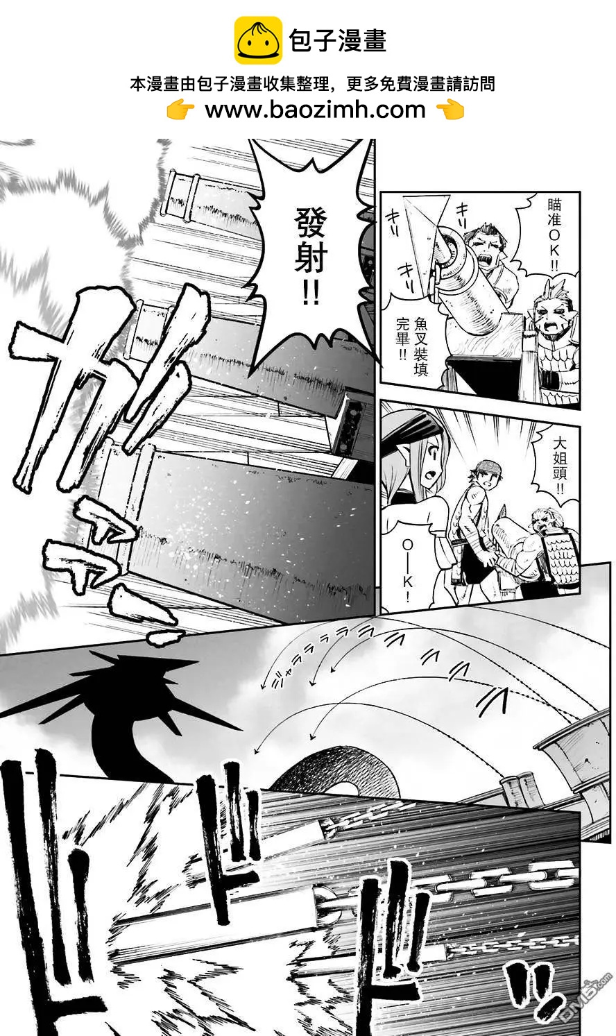 《12BEAST十二魔兽》第16回 片翼的决心 第3页