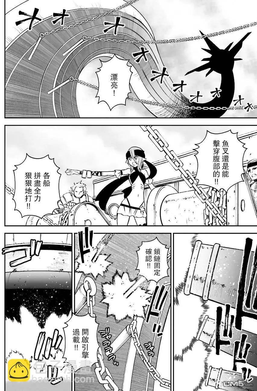《12BEAST十二魔兽》第16回 片翼的决心 第4页