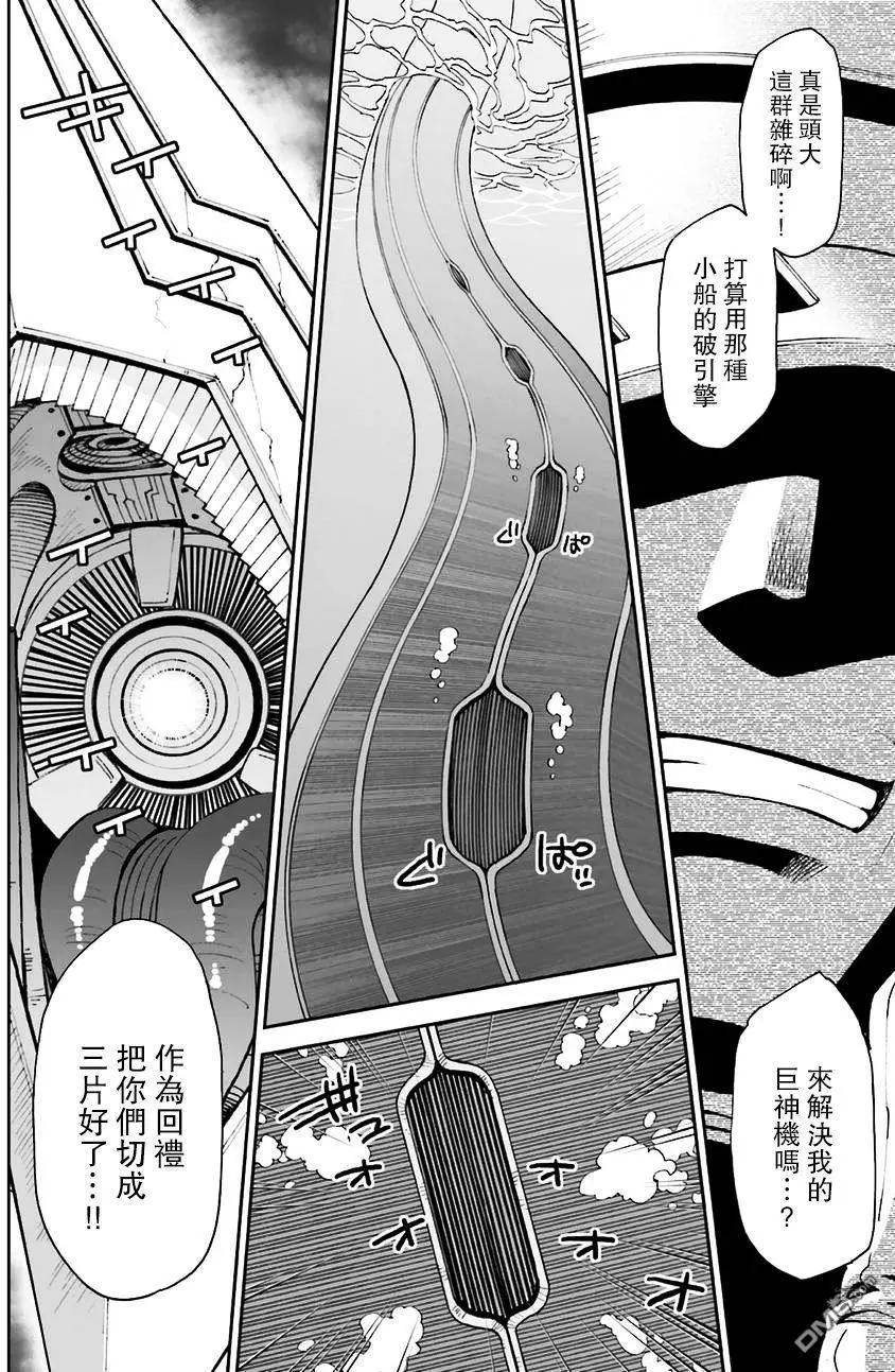 《12BEAST十二魔兽》第16回 片翼的决心 第6页