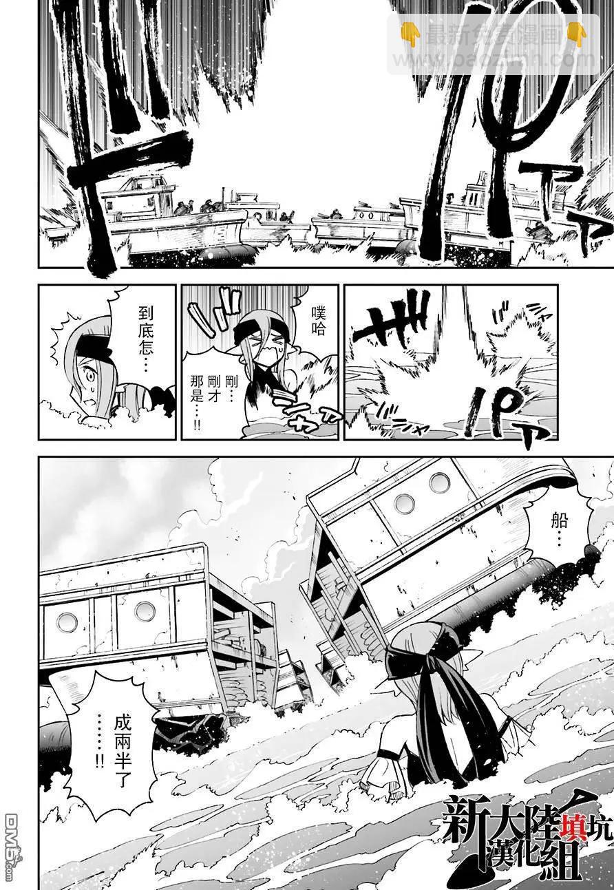 《12BEAST十二魔兽》第16回 片翼的决心 第8页