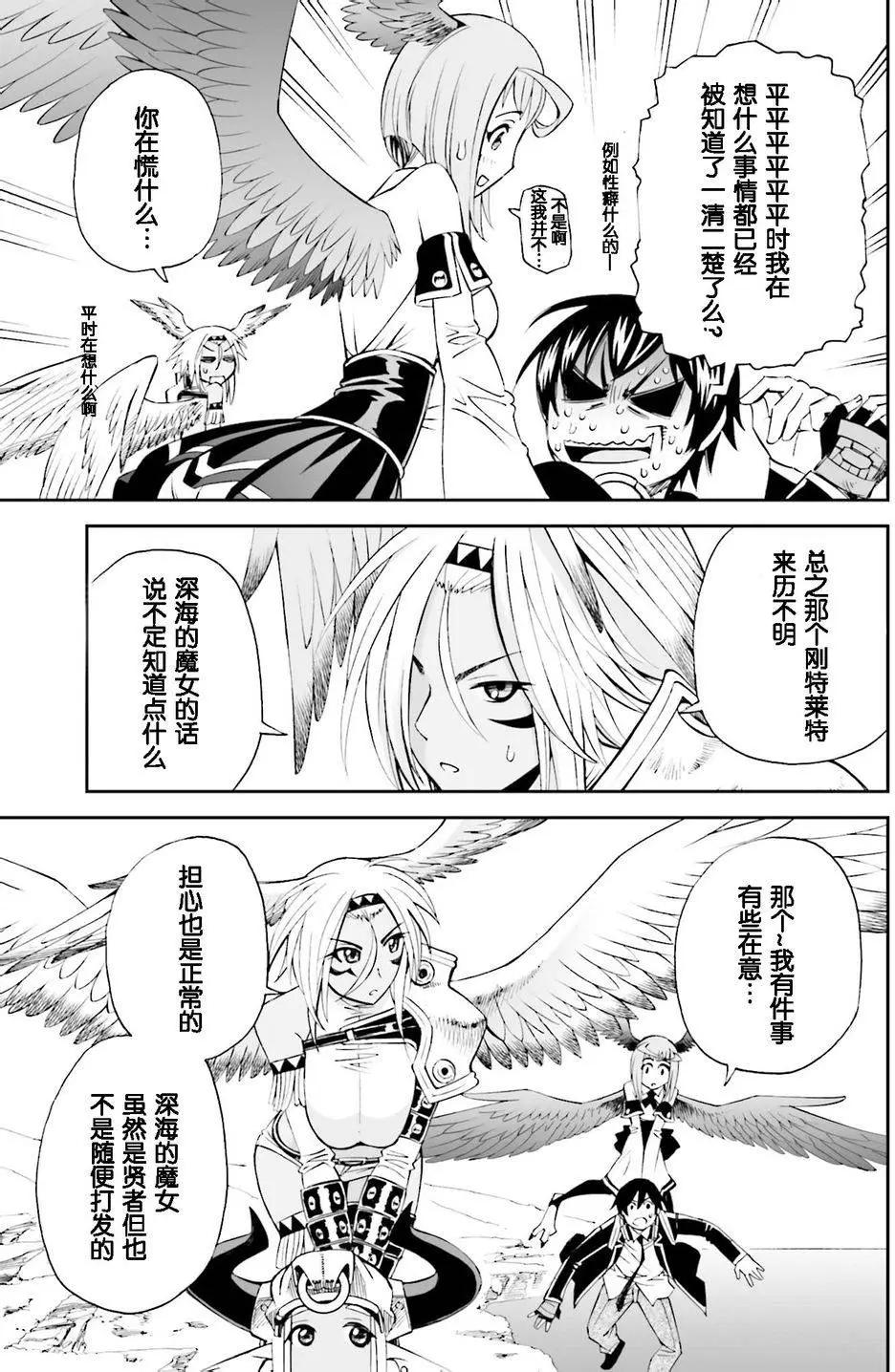 《12BEAST十二魔兽》第10回 第10页